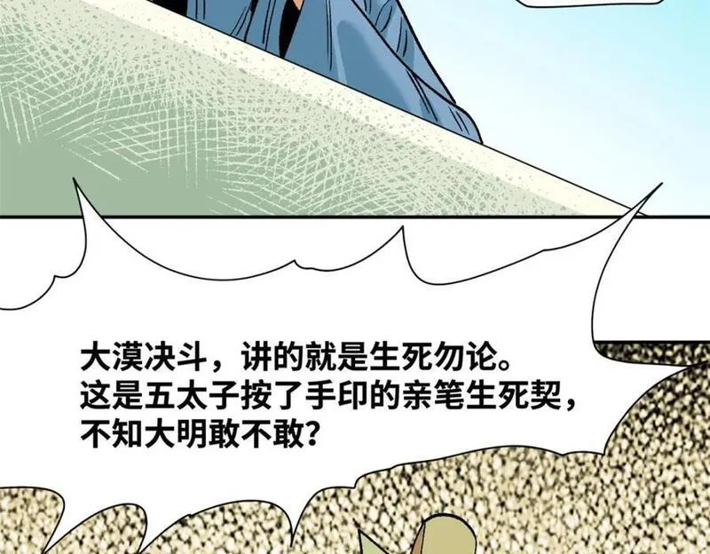 明朝败家子漫画全集免费漫画,264 生死赌斗59图