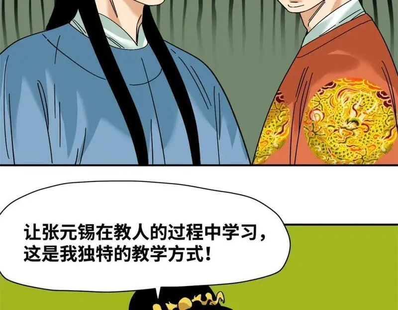 明朝败家子漫画全集免费漫画,264 生死赌斗26图