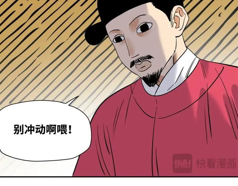 明朝败家子漫画全集免费漫画,264 生死赌斗63图