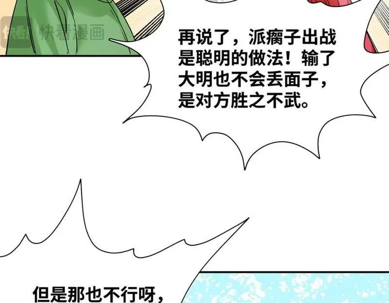 明朝败家子漫画全集免费漫画,264 生死赌斗81图