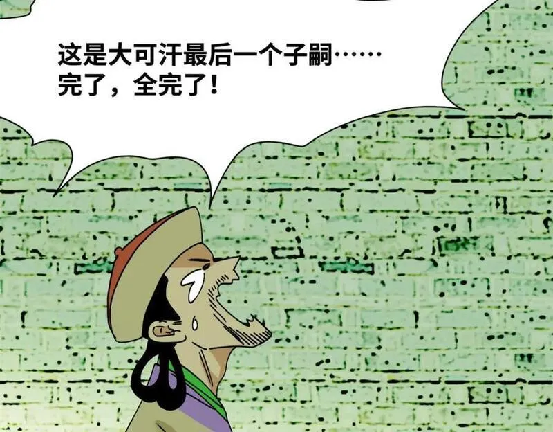 明朝败家子女主是谁漫画,265 断子绝孙箭96图