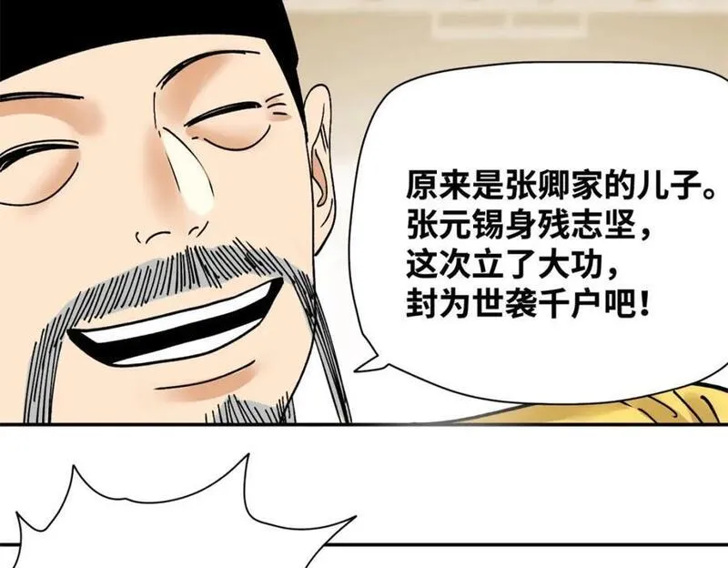 明朝败家子女主是谁漫画,265 断子绝孙箭90图