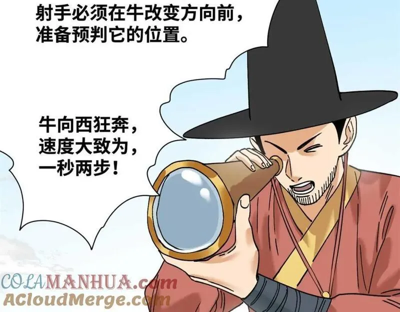 明朝败家子漫画免费观看漫画,266 大佬屈尊做副手73图