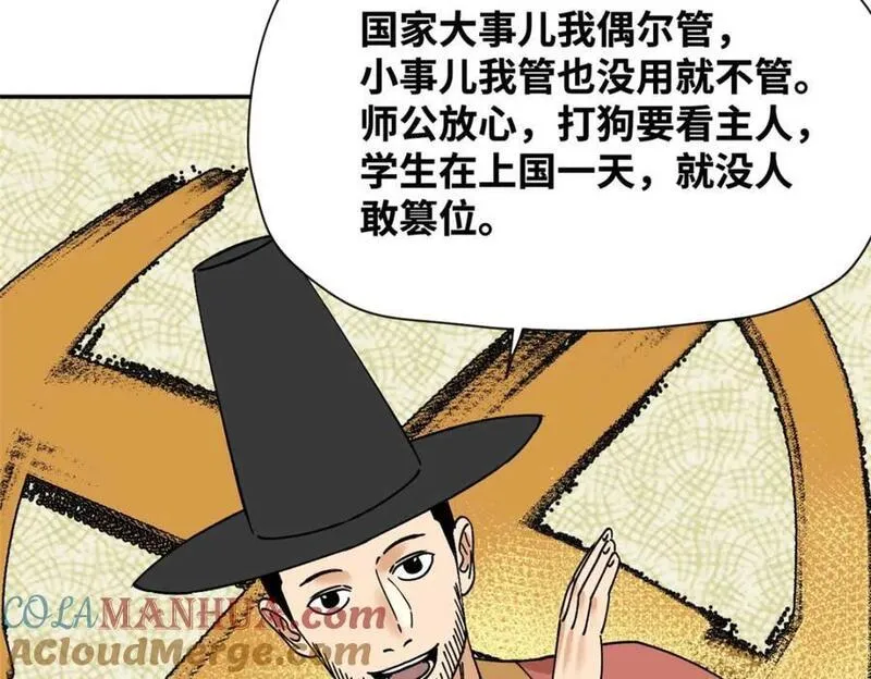 明朝败家子顶点小说漫画,266 大佬屈尊做副手25图