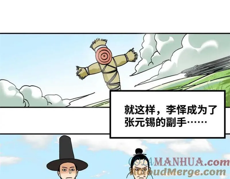 明朝败家子顶点小说漫画,266 大佬屈尊做副手37图