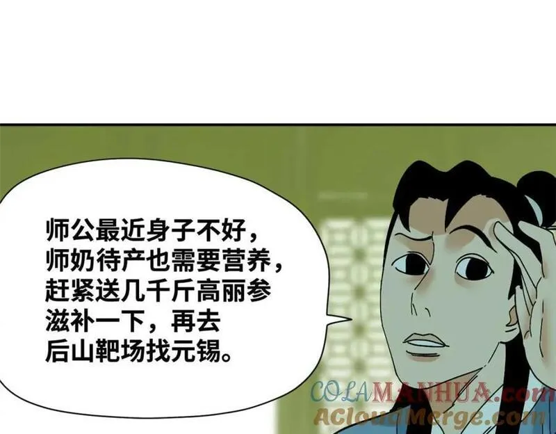 明朝败家子顶点小说漫画,266 大佬屈尊做副手34图