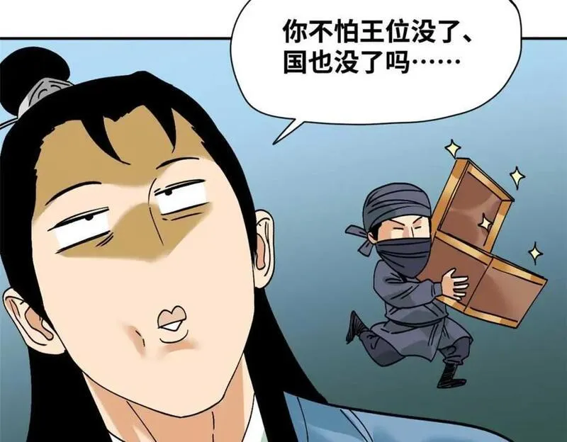 明朝败家子漫画免费观看漫画,266 大佬屈尊做副手23图