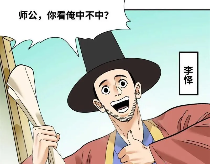 明朝败家子顶点小说漫画,266 大佬屈尊做副手17图