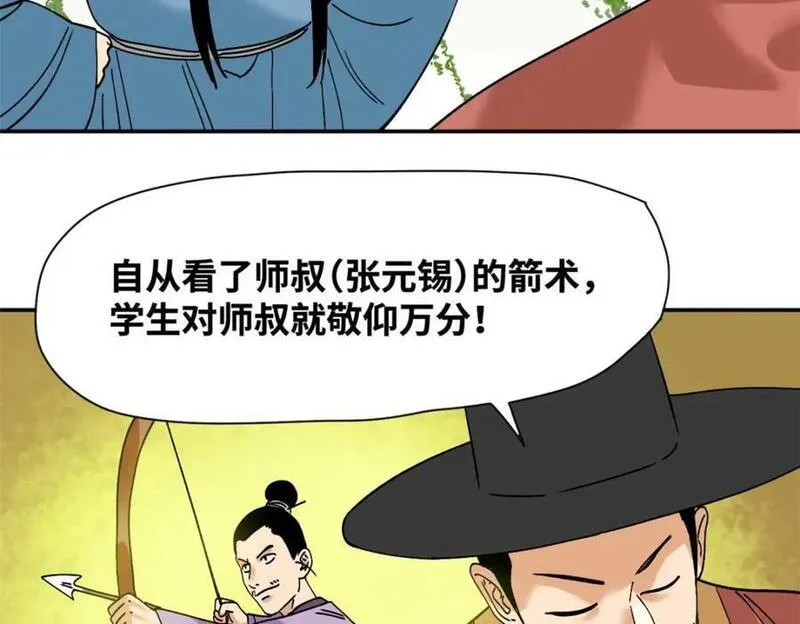 明朝败家子漫画免费观看漫画,266 大佬屈尊做副手29图