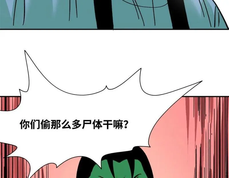 明朝败家子漫画免费观看漫画,267 谁把人老坟挖了！24图