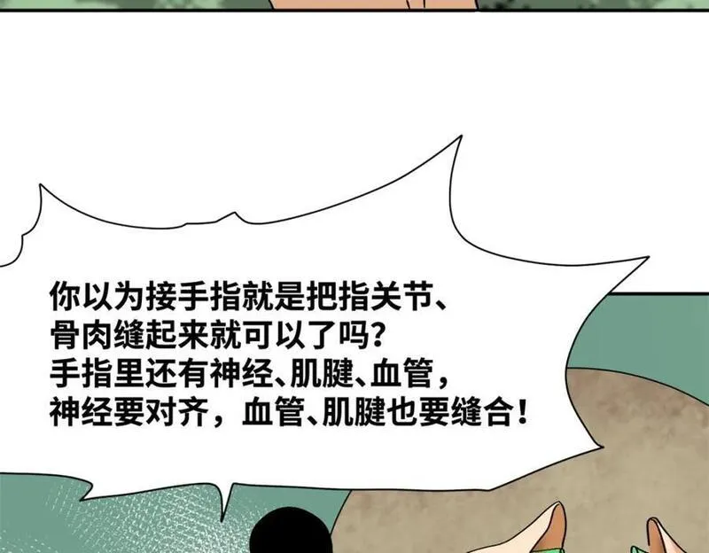 明朝败家子顶点小说漫画,267 谁把人老坟挖了！66图