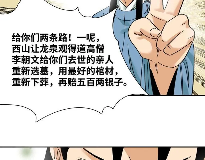 明朝败家子漫画免费观看漫画,267 谁把人老坟挖了！48图