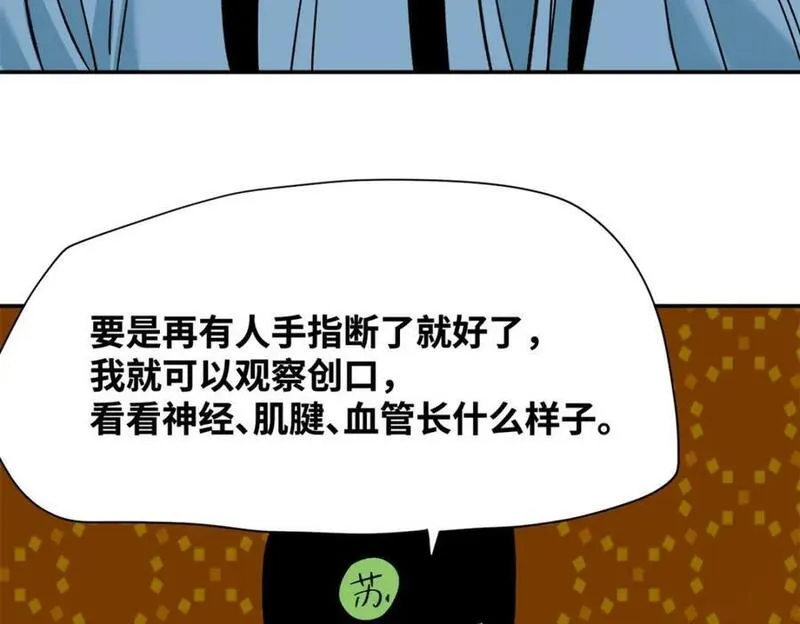 明朝败家子顶点小说漫画,267 谁把人老坟挖了！69图