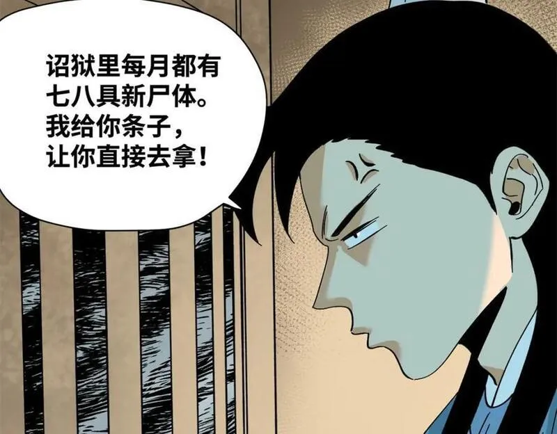 明朝败家子顶点小说漫画,267 谁把人老坟挖了！38图