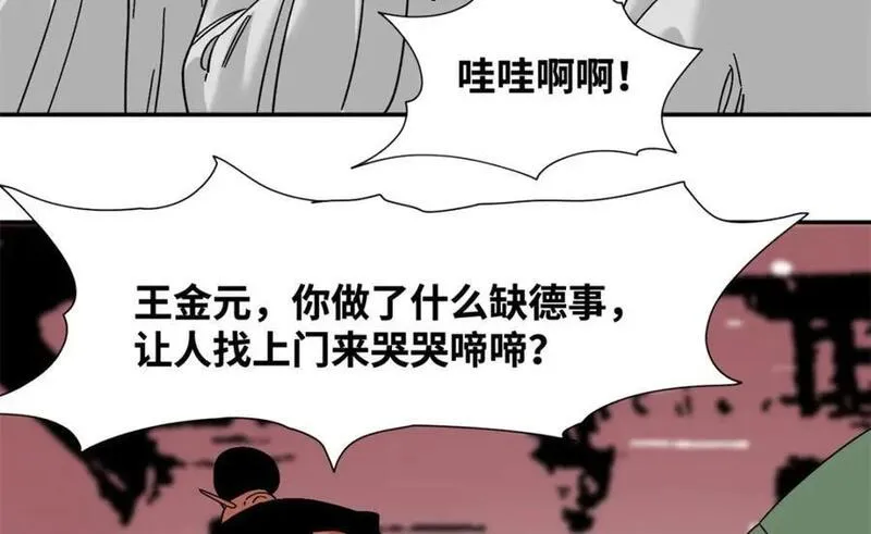 明朝败家子顶点小说漫画,267 谁把人老坟挖了！5图