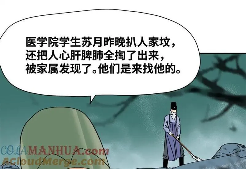 明朝败家子顶点小说漫画,267 谁把人老坟挖了！7图