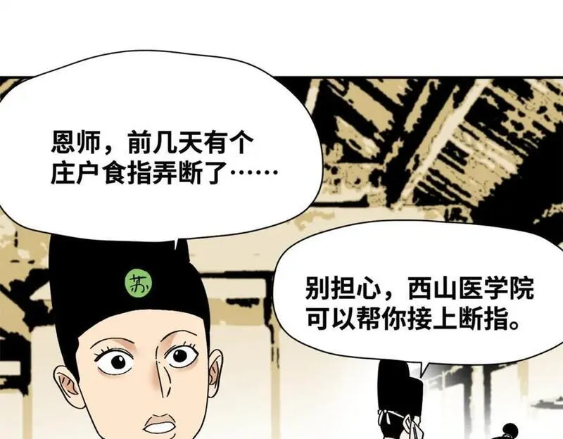 明朝败家子顶点小说漫画,267 谁把人老坟挖了！62图