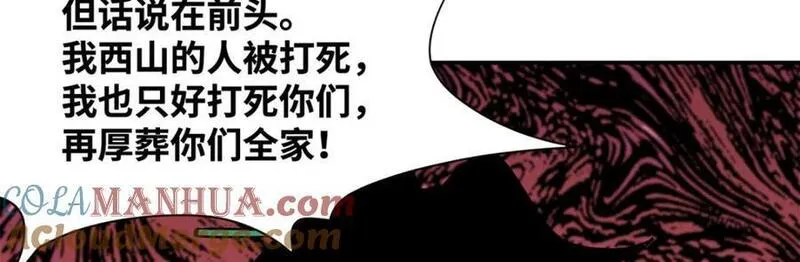 明朝败家子漫画免费观看漫画,267 谁把人老坟挖了！55图