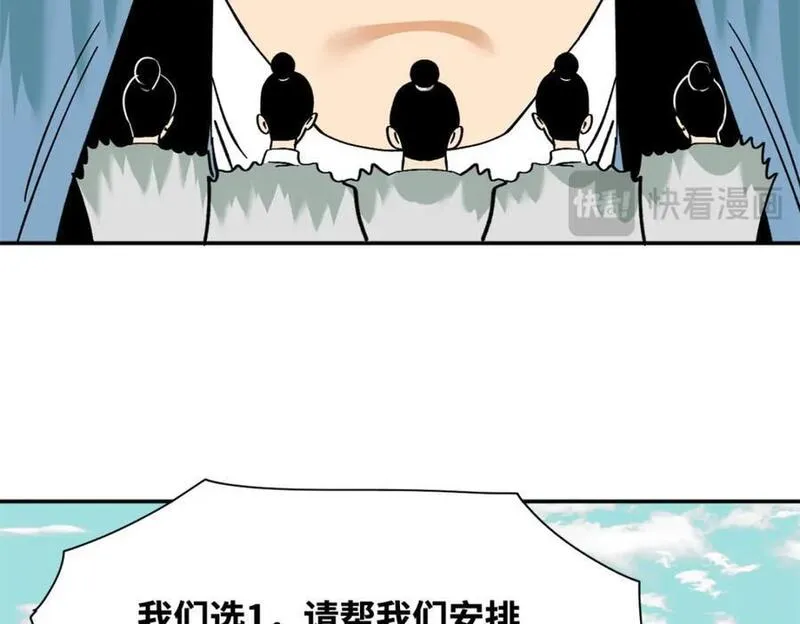 明朝败家子漫画免费观看漫画,267 谁把人老坟挖了！57图