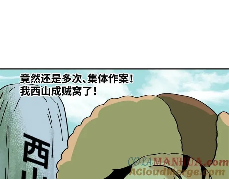 明朝败家子漫画免费观看漫画,267 谁把人老坟挖了！22图