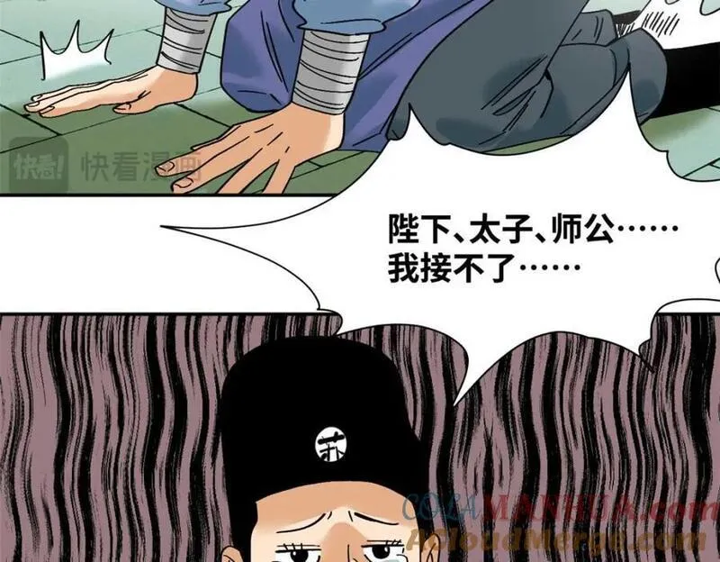 明朝败家子顶点小说网漫画,268 欧阳志断掌73图