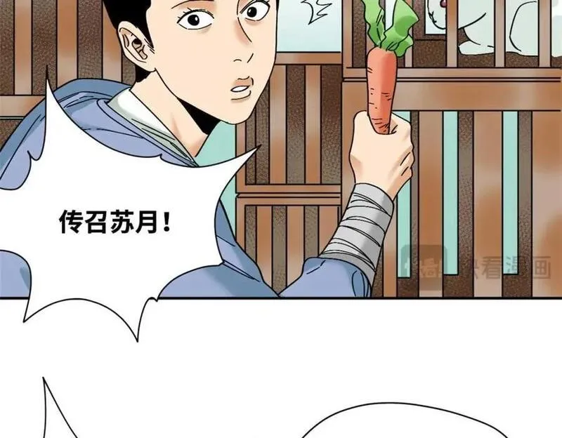 明朝败家子顶点小说网漫画,268 欧阳志断掌5图