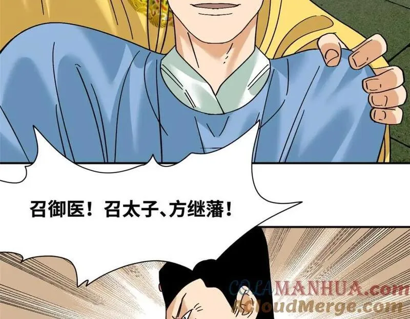 明朝败家子顶点小说网漫画,268 欧阳志断掌43图