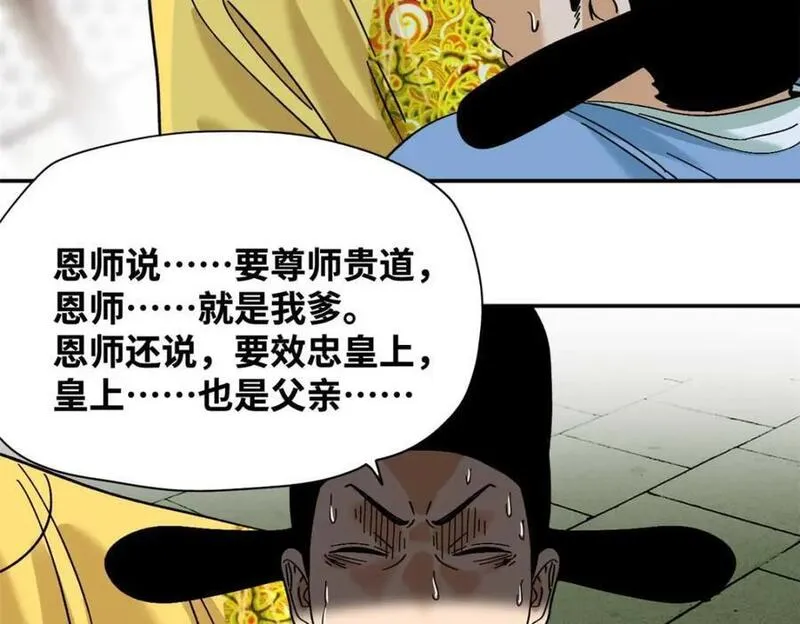 明朝败家子顶点小说网漫画,268 欧阳志断掌41图