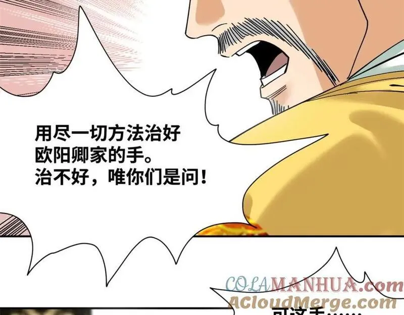 明朝败家子顶点小说网漫画,268 欧阳志断掌61图