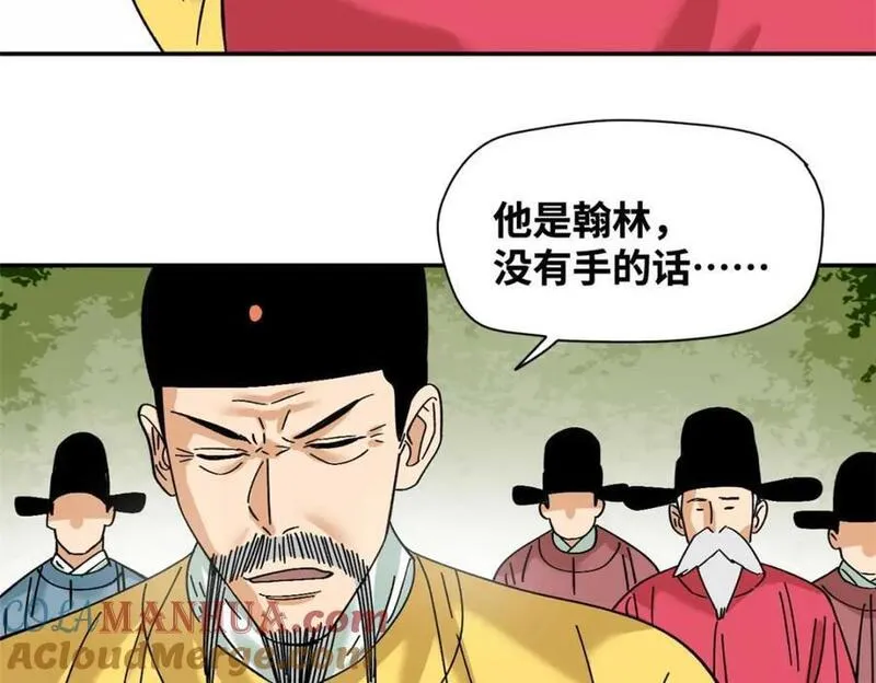 明朝败家子顶点小说网漫画,268 欧阳志断掌58图