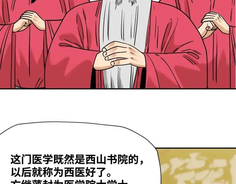 明朝败家子女主是谁漫画,269 接掌手术86图