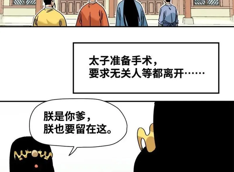 明朝败家子女主是谁漫画,269 接掌手术5图