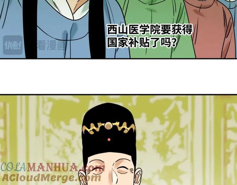 明朝败家子女主是谁漫画,269 接掌手术73图