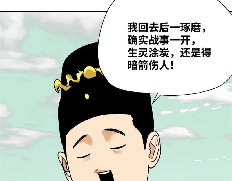 明朝败家子女主是谁漫画,270 我们去干掉宁王吧54图