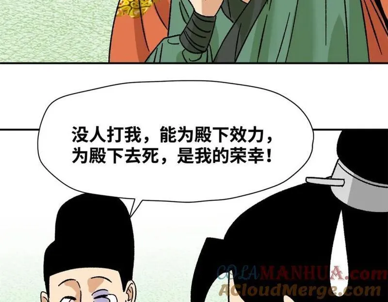 明朝败家子女主是谁漫画,270 我们去干掉宁王吧58图