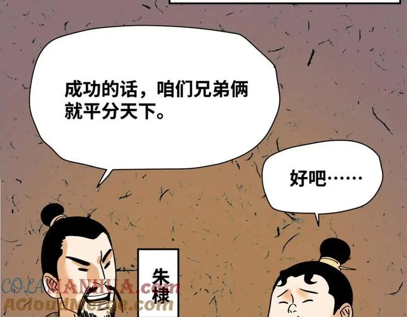 明朝败家子女主是谁漫画,270 我们去干掉宁王吧7图