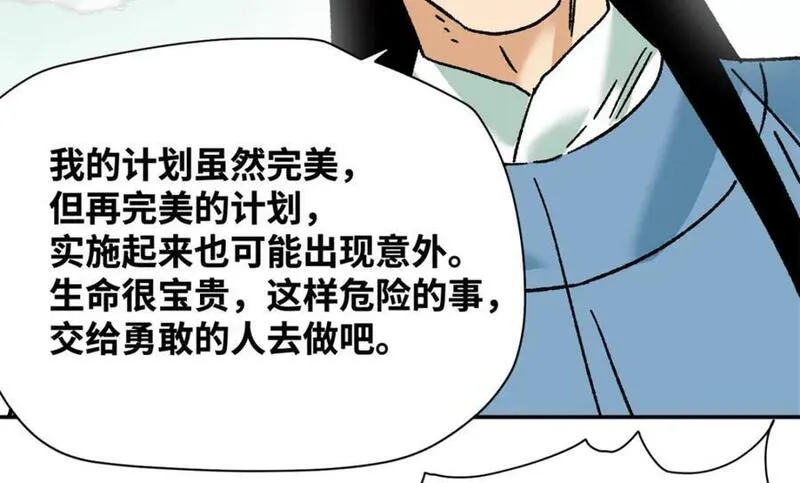 明朝败家子女主是谁漫画,270 我们去干掉宁王吧68图