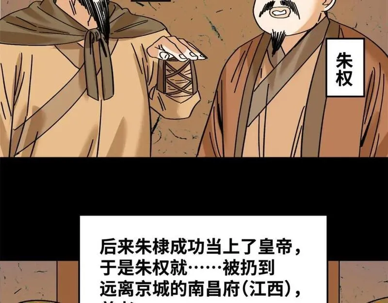 明朝败家子女主是谁漫画,270 我们去干掉宁王吧8图