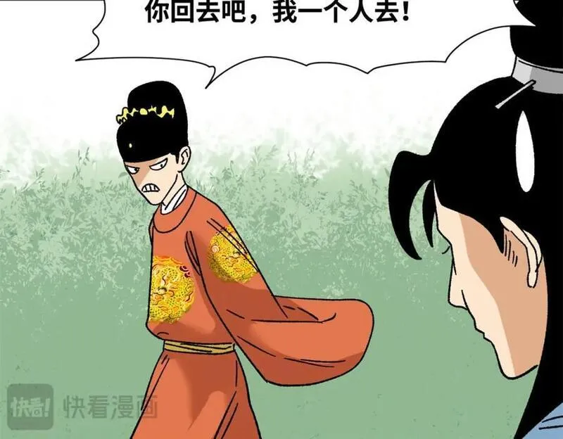 明朝败家子女主是谁漫画,270 我们去干掉宁王吧72图