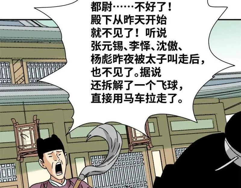 明朝败家子女主是谁漫画,270 我们去干掉宁王吧39图