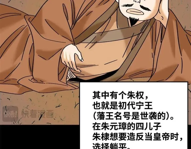 明朝败家子女主是谁漫画,270 我们去干掉宁王吧5图