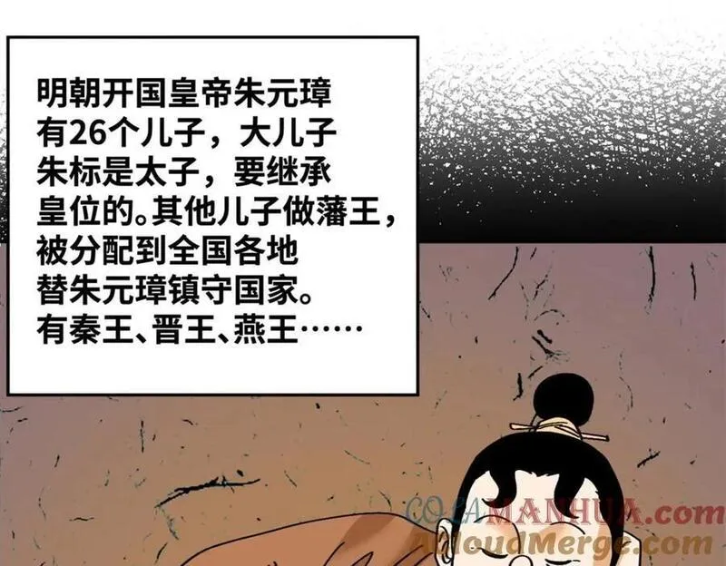 明朝败家子女主是谁漫画,270 我们去干掉宁王吧4图