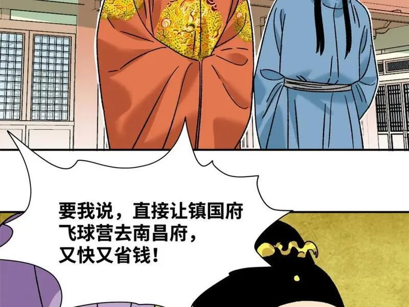 明朝败家子女主是谁漫画,270 我们去干掉宁王吧27图