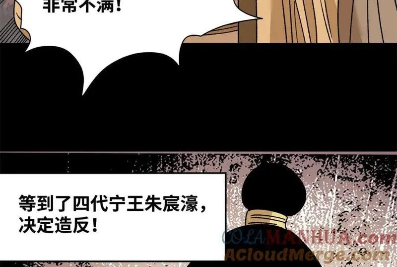 明朝败家子女主是谁漫画,270 我们去干掉宁王吧13图