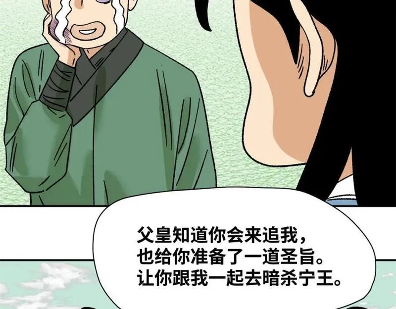 明朝败家子女主是谁漫画,270 我们去干掉宁王吧59图