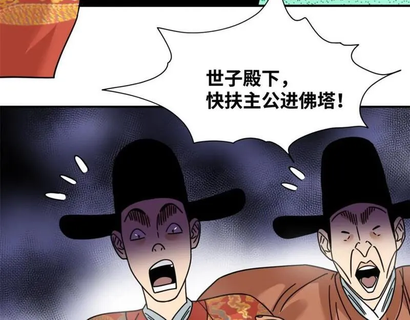 明朝败家子漫画全集免费漫画,271 狙击宁王71图