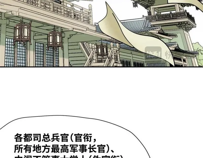 明朝败家子漫画全集免费漫画,271 狙击宁王88图