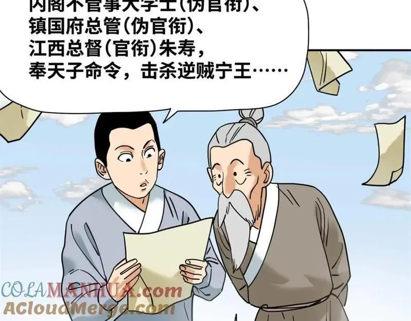 明朝败家子漫画全集免费漫画,271 狙击宁王89图