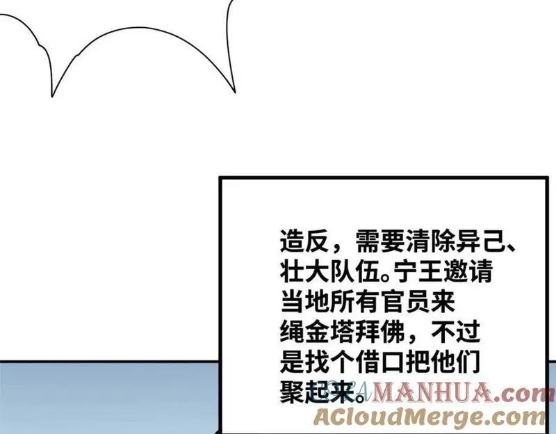 明朝败家子漫画全集免费漫画,271 狙击宁王25图