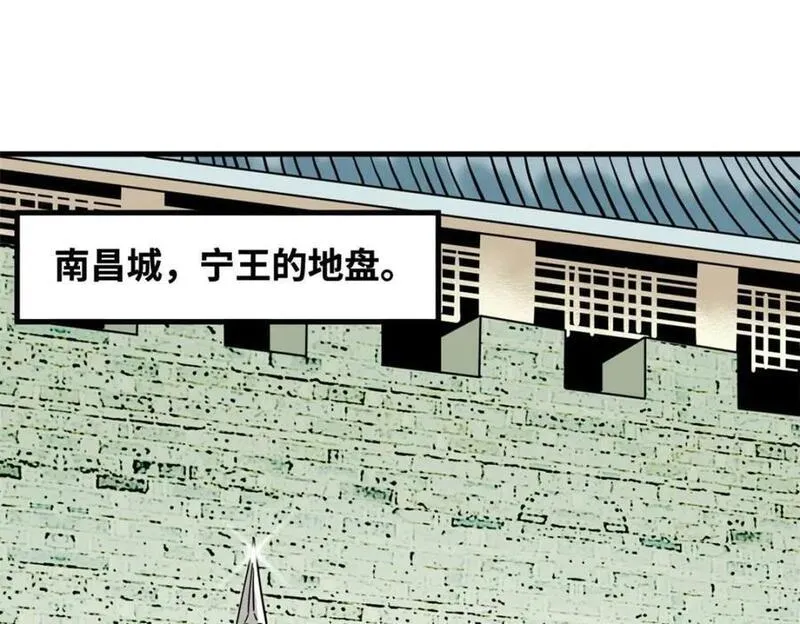 明朝败家子漫画全集免费漫画,271 狙击宁王4图